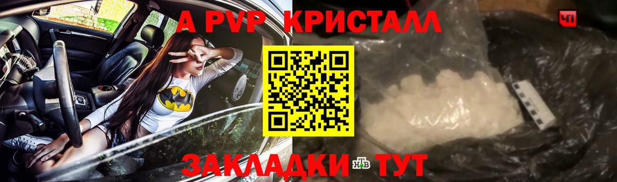 A-PVP кристаллы Будённовск