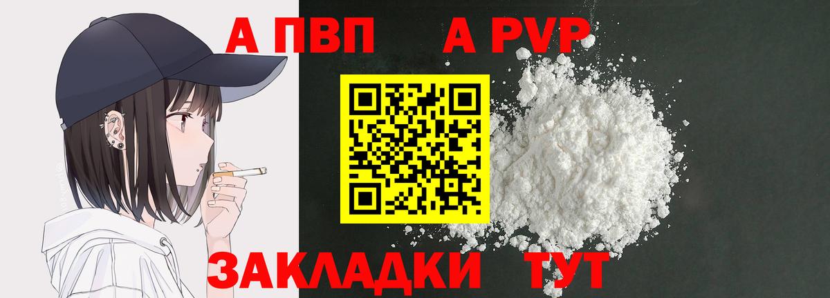 Будённовск  APVP СК КРИС  Вход с VPN  Alpha PVP  Alpha PVP VHQ  A-PVP кристаллы 
