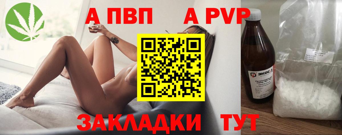 APVP Соль  Будённовск  Alpha-PVP СК 