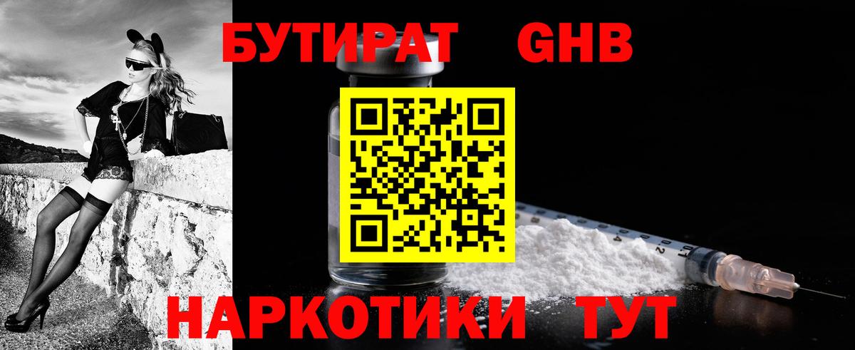 Бутират жидкий экстази  Вход с VPN  БУТИРАТ  Будённовск 