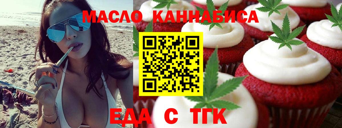 Печенье с ТГК марихуана  Вход с VPN  Будённовск 