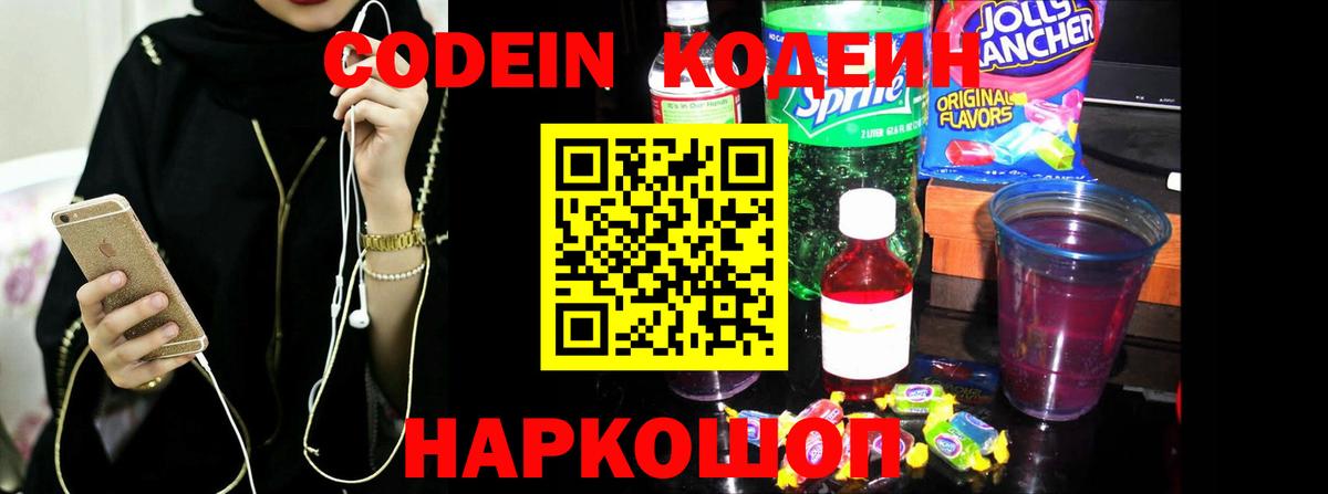 Кодеин напиток Lean (лин) Будённовск