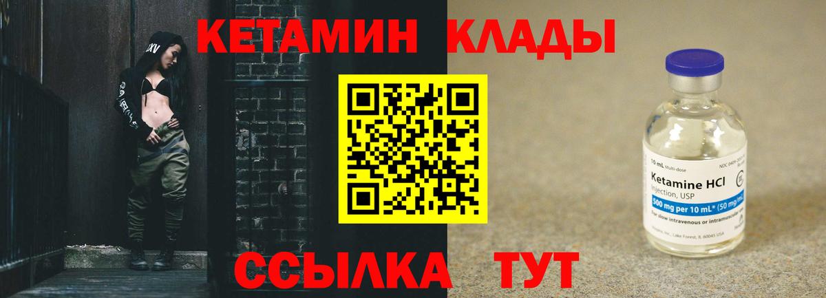 КЕТАМИН VHQ Будённовск