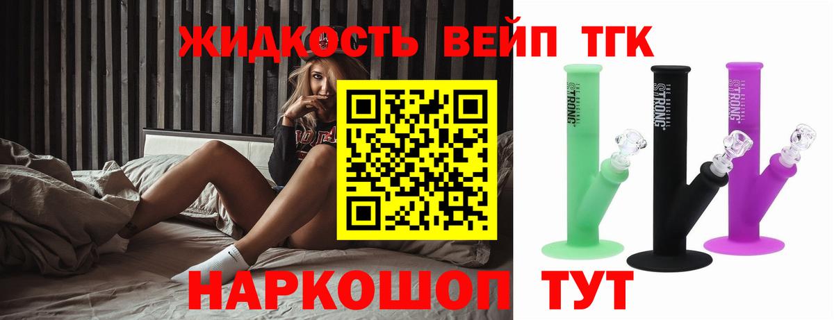 Дистиллят ТГК вейп с тгк  Вход с VPN  ТГК концентрат  Будённовск 